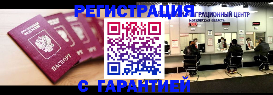 прописка иностранных граждан в Светогорске